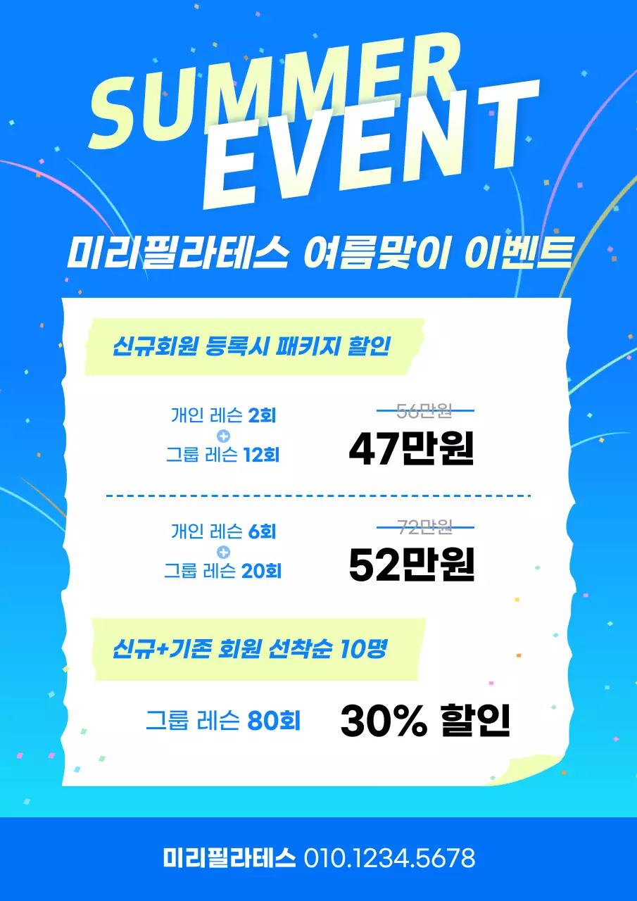 파랑 심플 필라테스 할인 이벤트 홍보