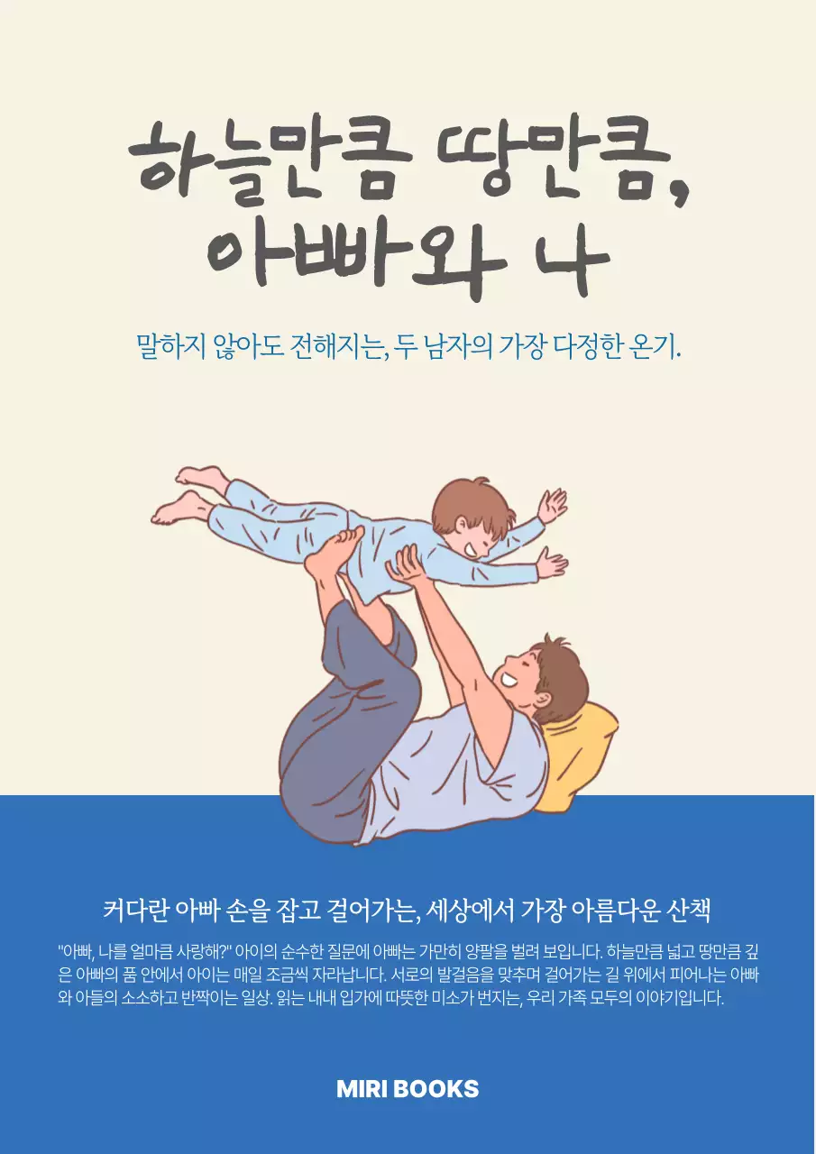 베이지 심플 가족 이야기 책 소개