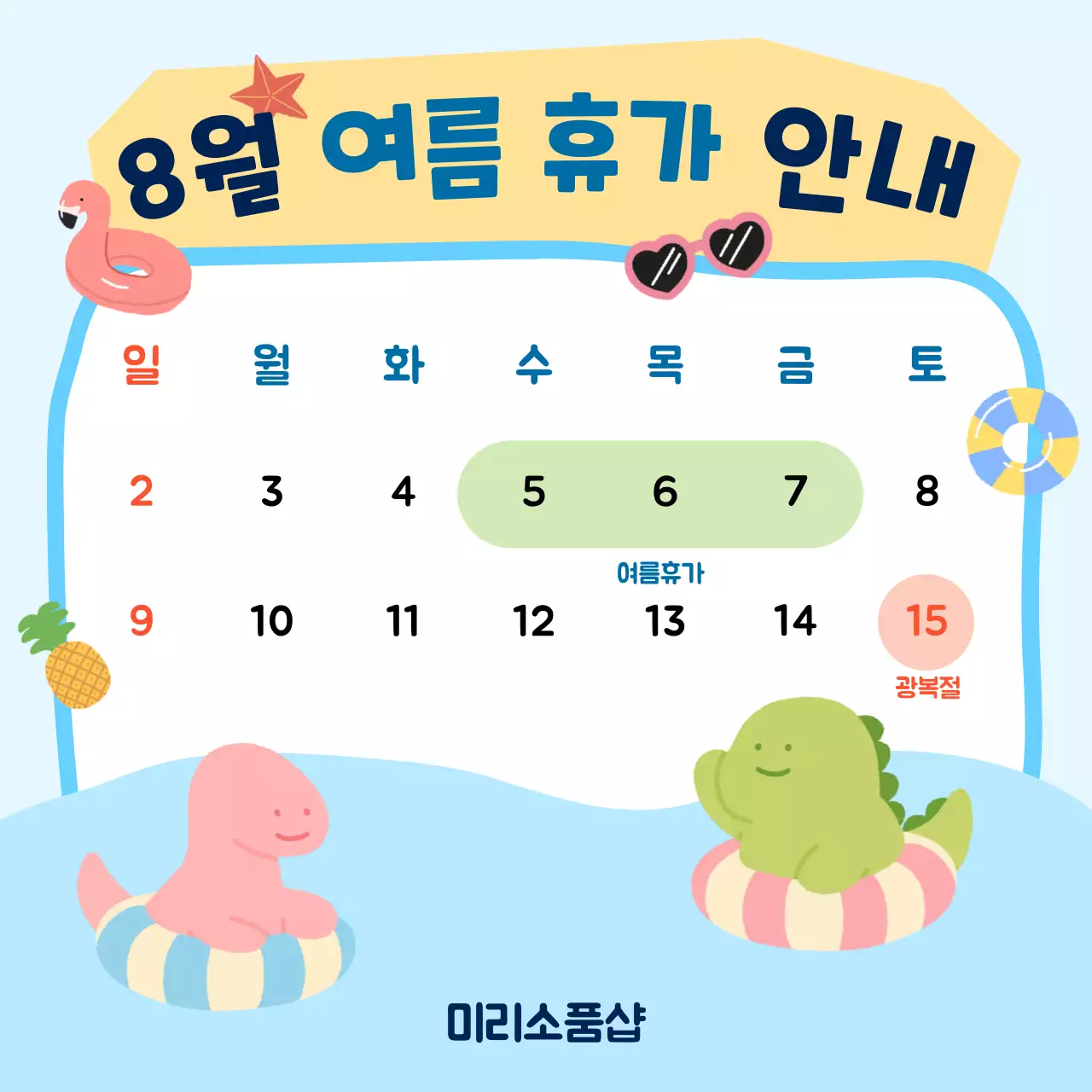 파랑 심플 공룡 여름 휴가 안내