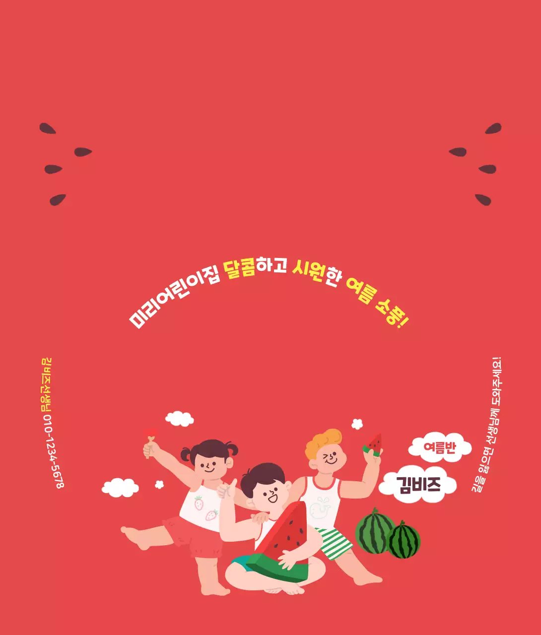 빨강 심플 여름 소풍 안내