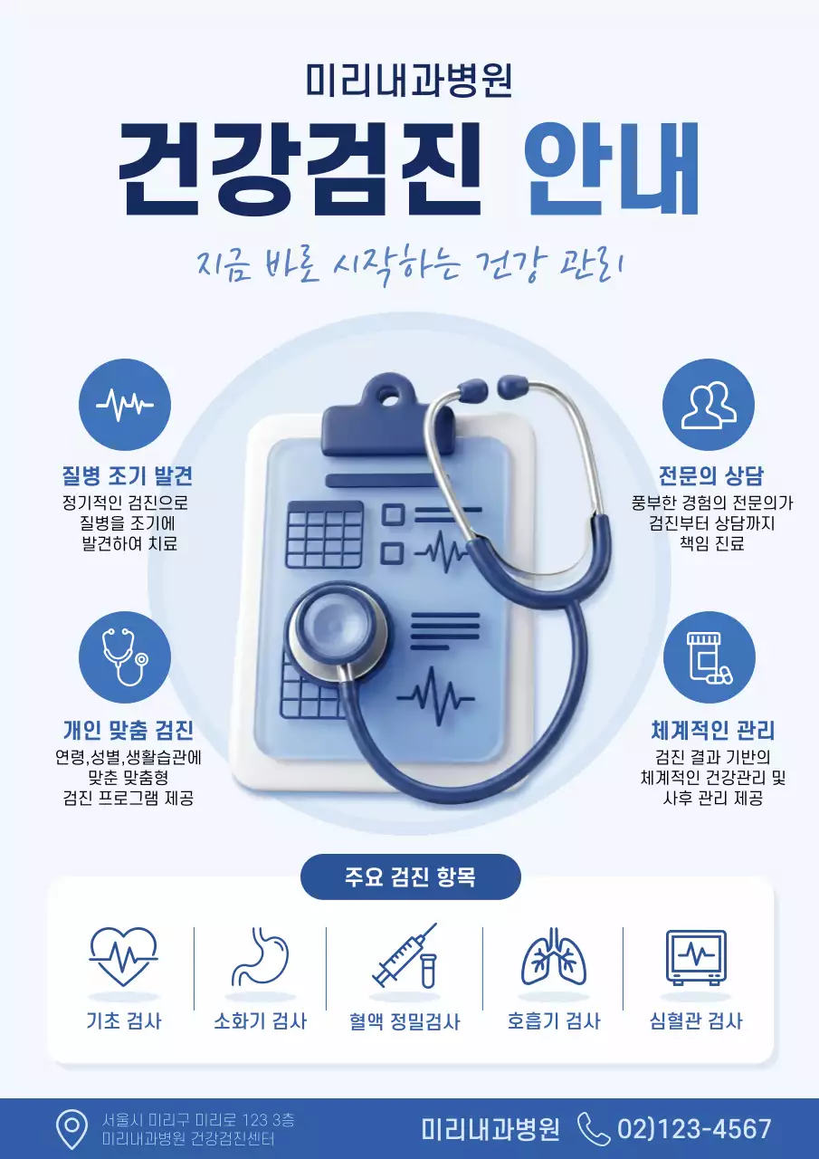 파랑 깔끔 건강검진 안내 홍보