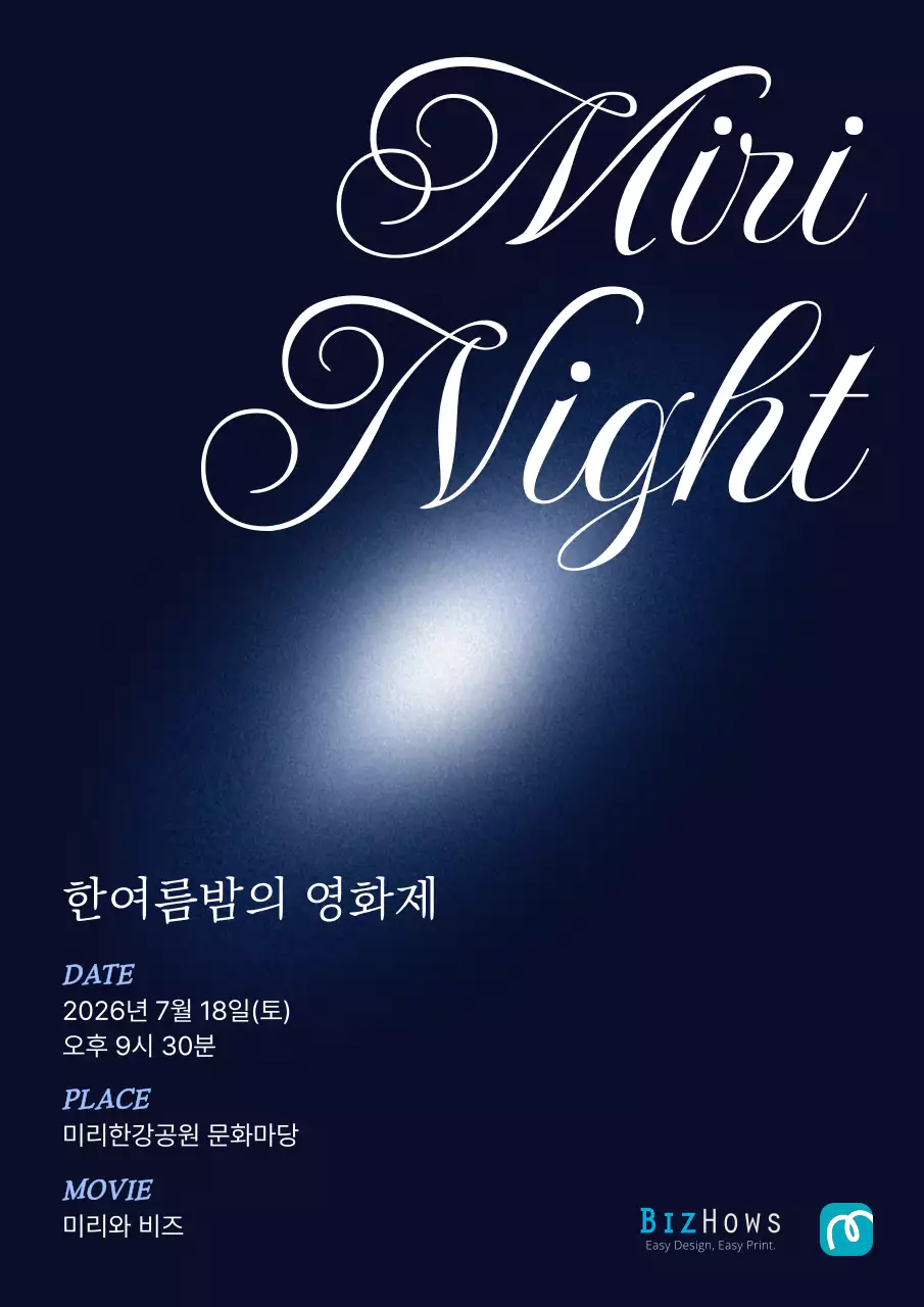 남색 깔끔 영화제 안내