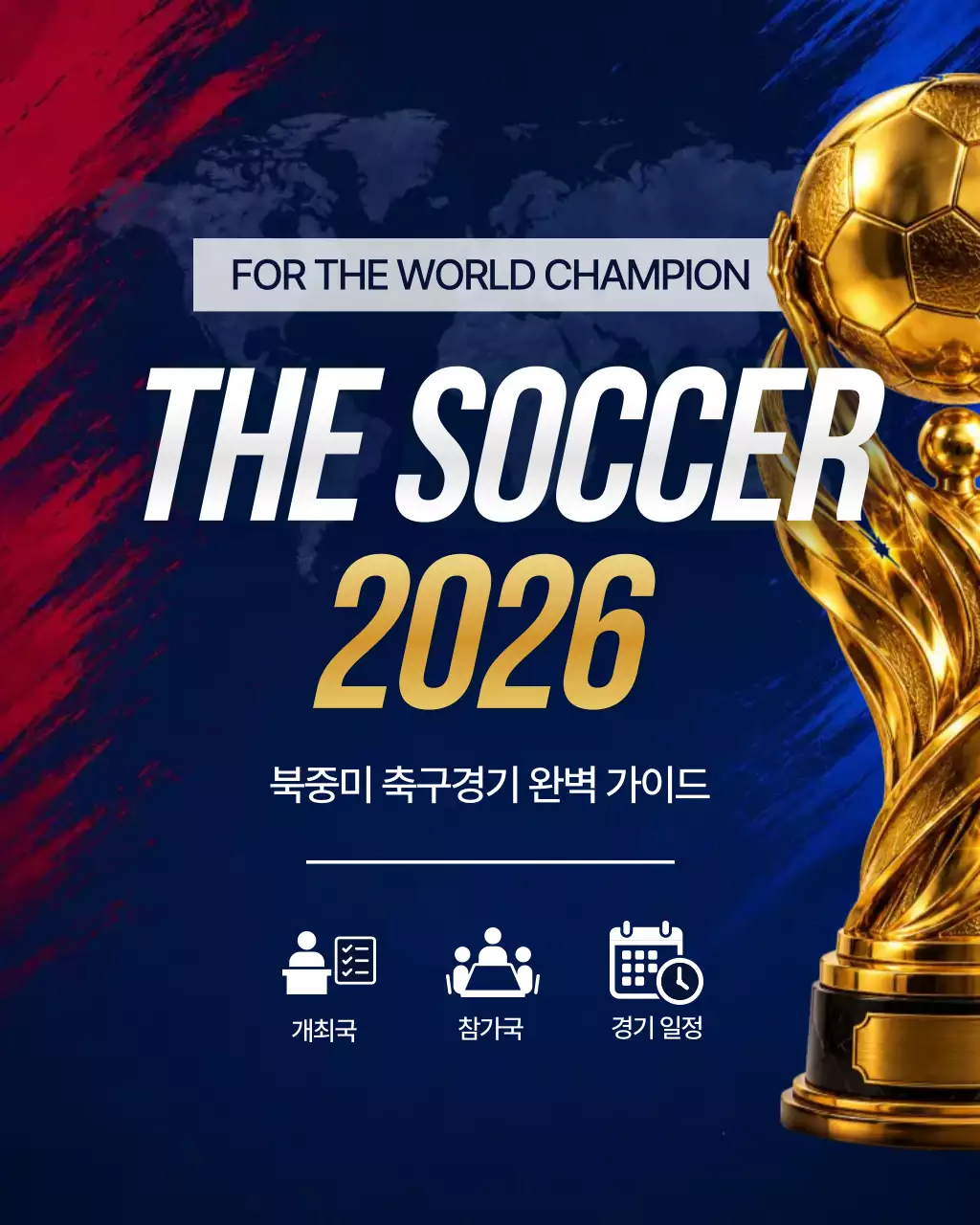 빨강 모던 축구 경기 안내