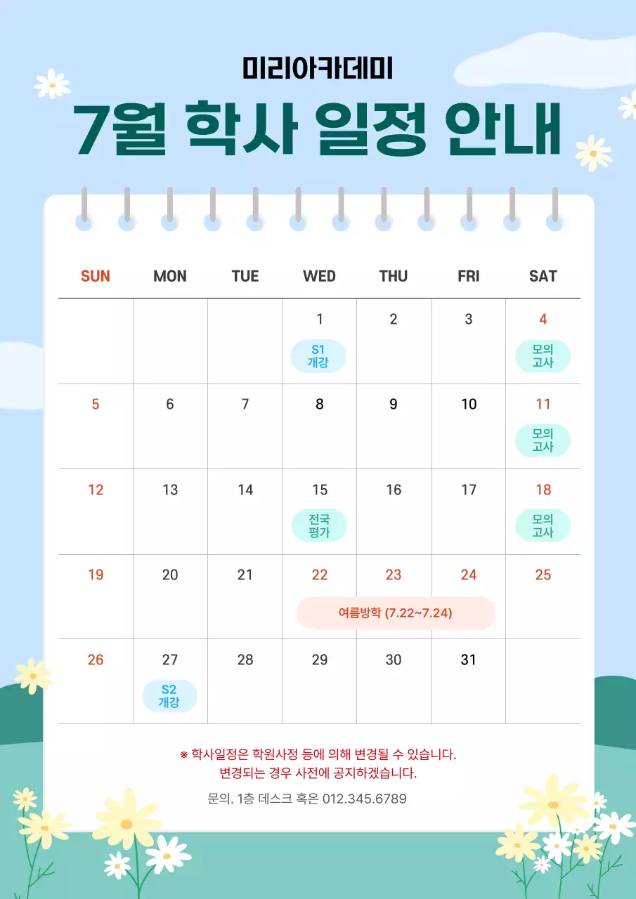 하늘색 깔끔 7월 휴무 일정 공지 안내문