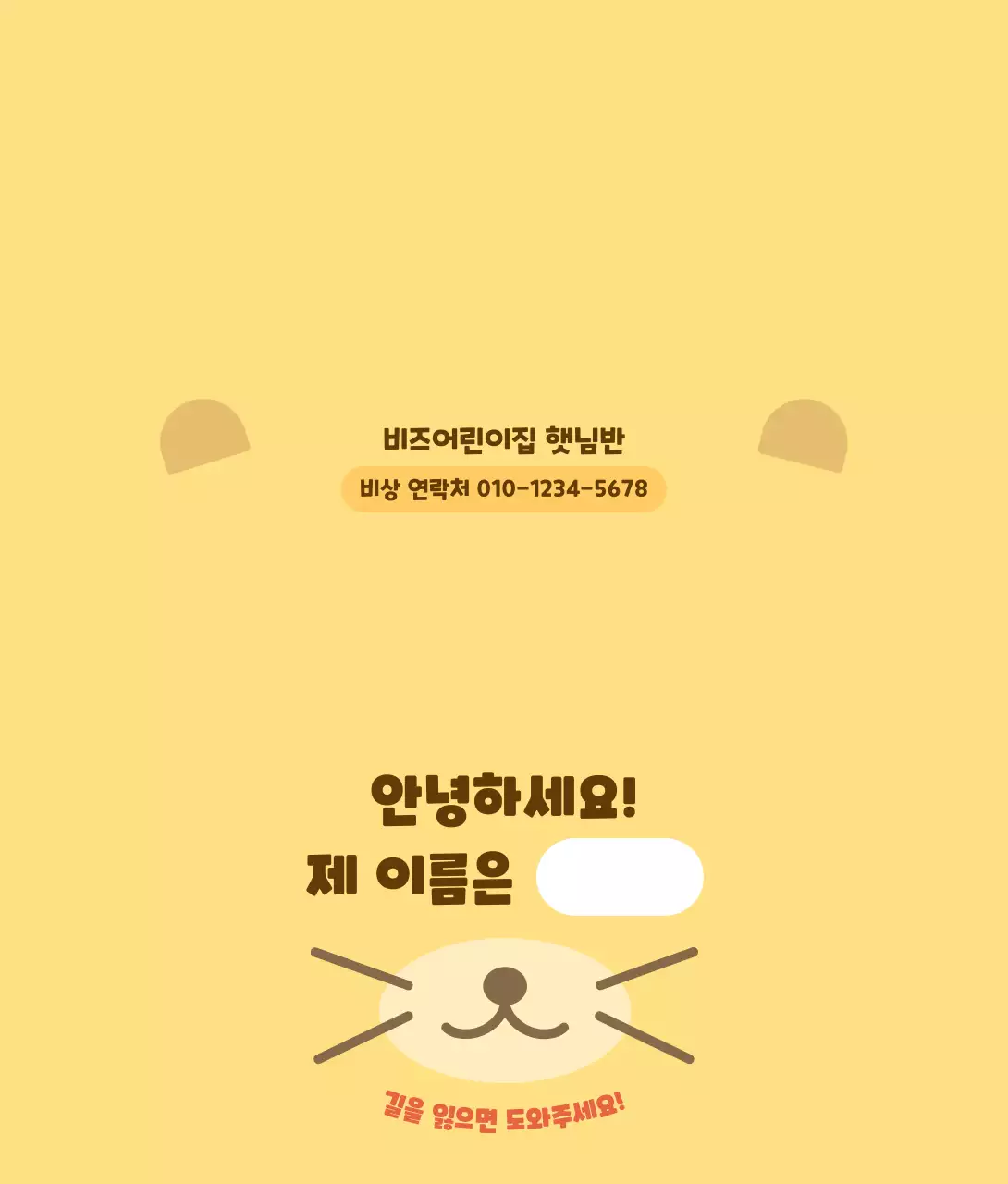 노랑 심플 어린이집 안내문 안내
