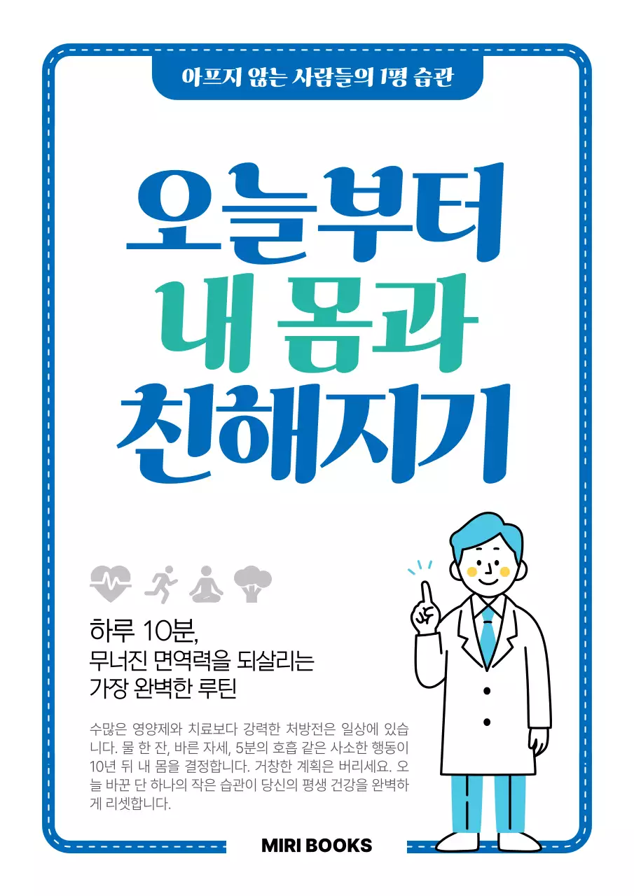 파랑 심플 건강관리 안내