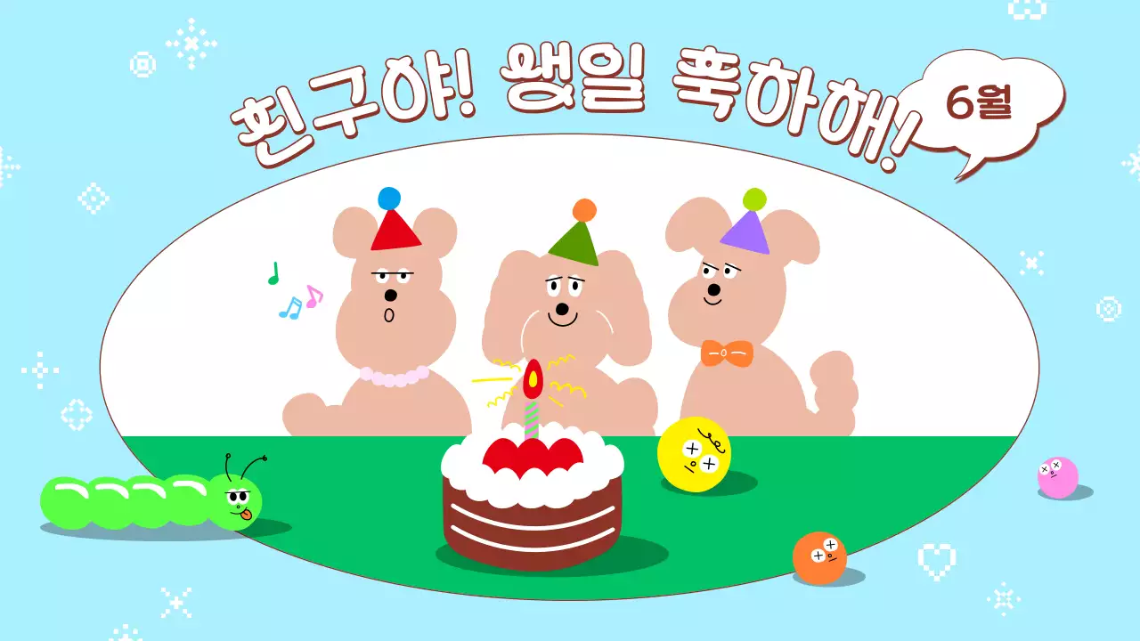 하늘색 아기자기한 생일 축하 안내
