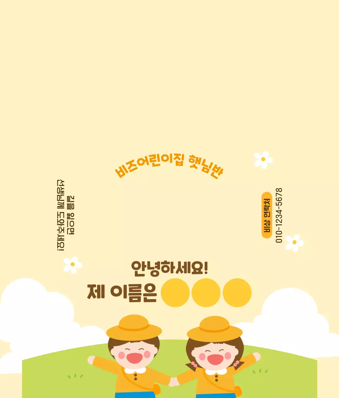 아이보리 깔끔 어린이집 썬캡 안내