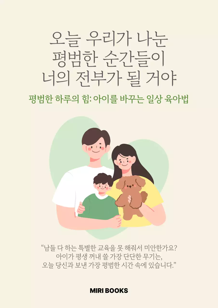연두 심플 육아 교육 안내