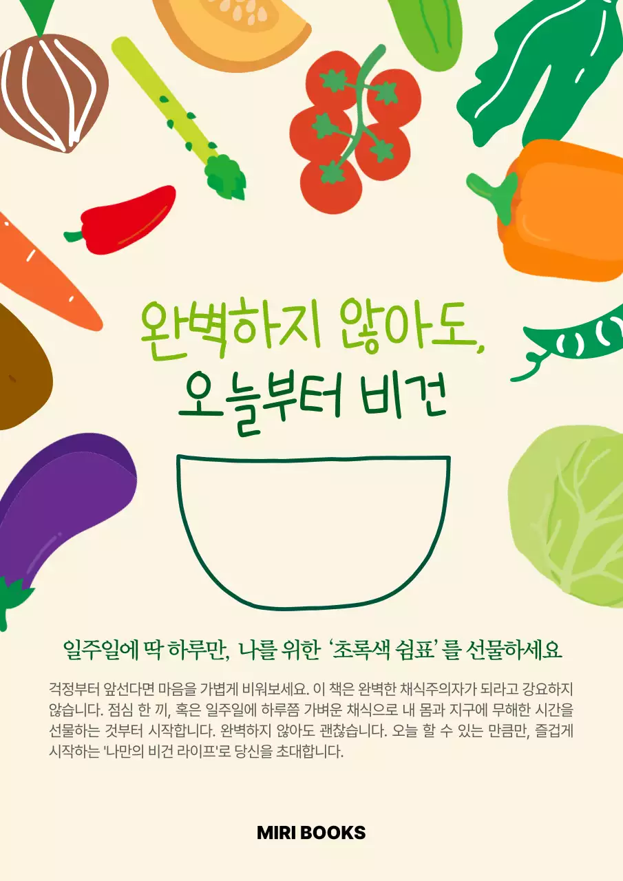 초록 심플 비건 생활 안내