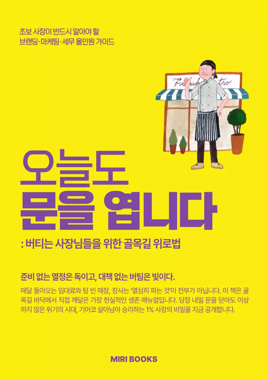 노랑 심플 창업 가이드 안내