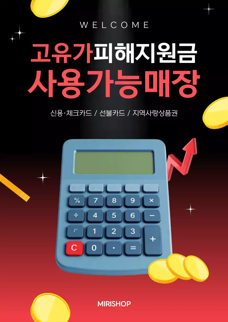 빨강 고유가 피해지원금 사용가능매장 안내