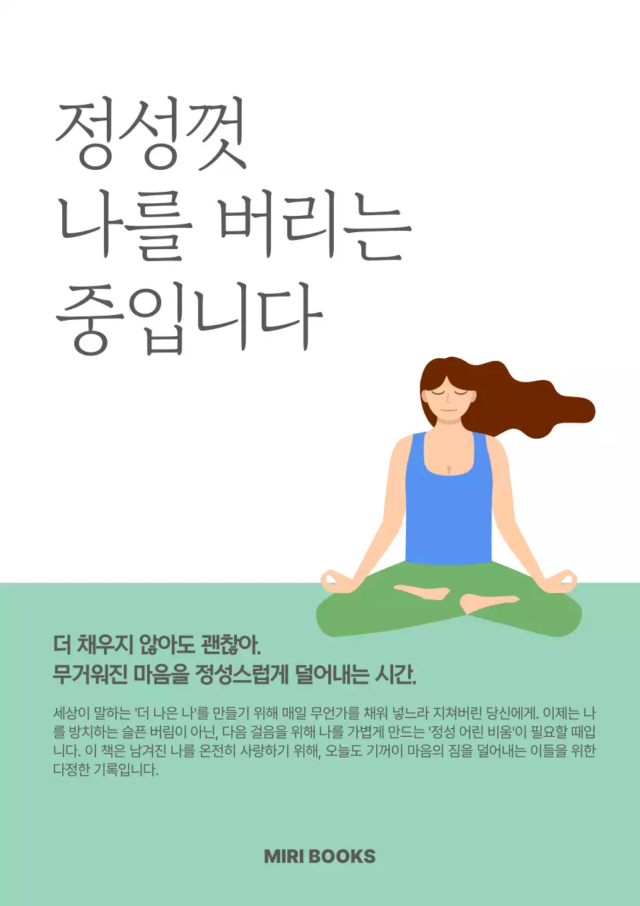 민트 깔끔 자기성장 안내