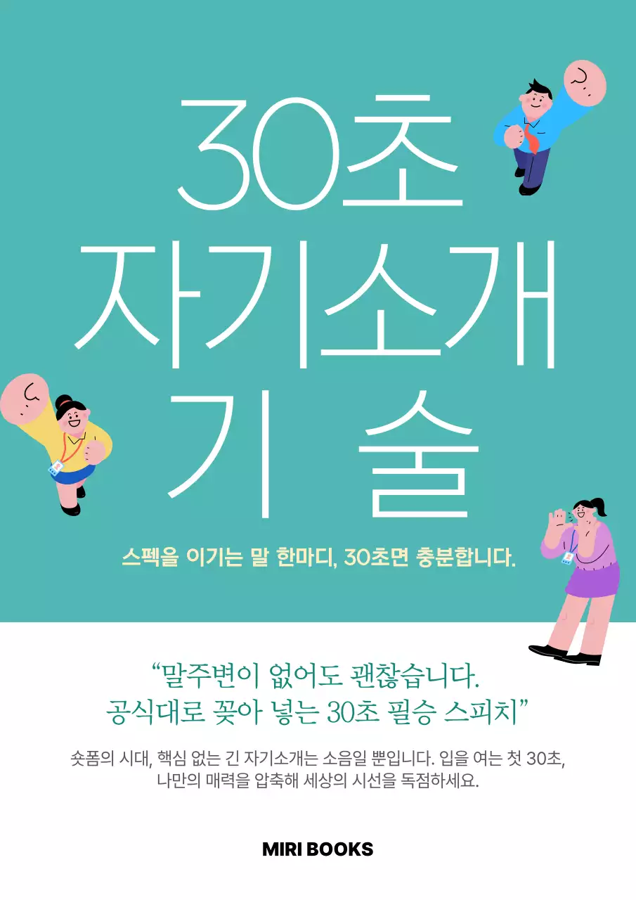 민트 깔끔 자기소개서 안내