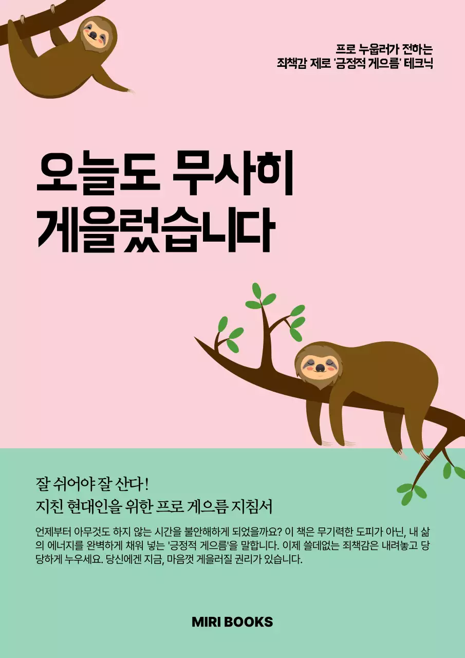 핑크 심플 게으름 안내