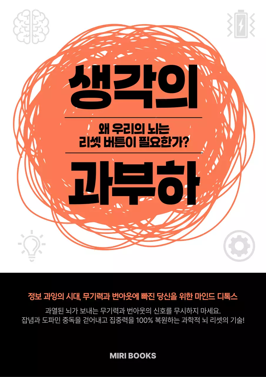 주황 심플 뇌과학 안내