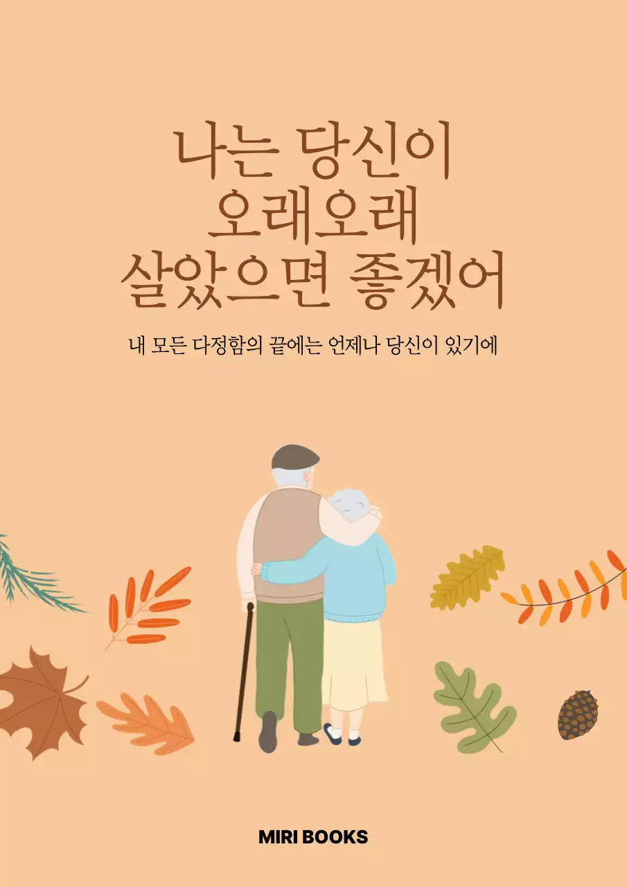 노란색 미니멀 노년 행복 기념