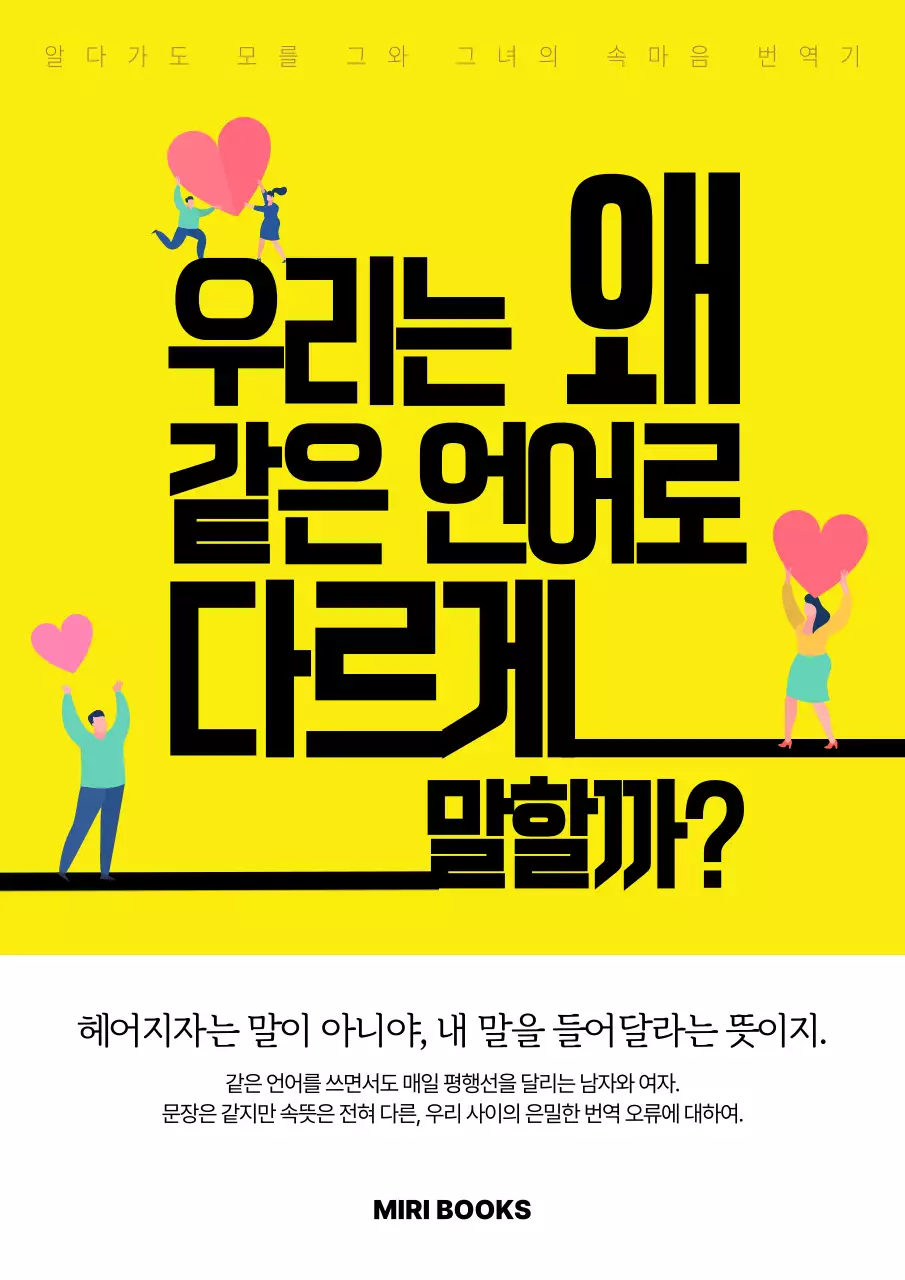노랑 심플 언어 소통 안내