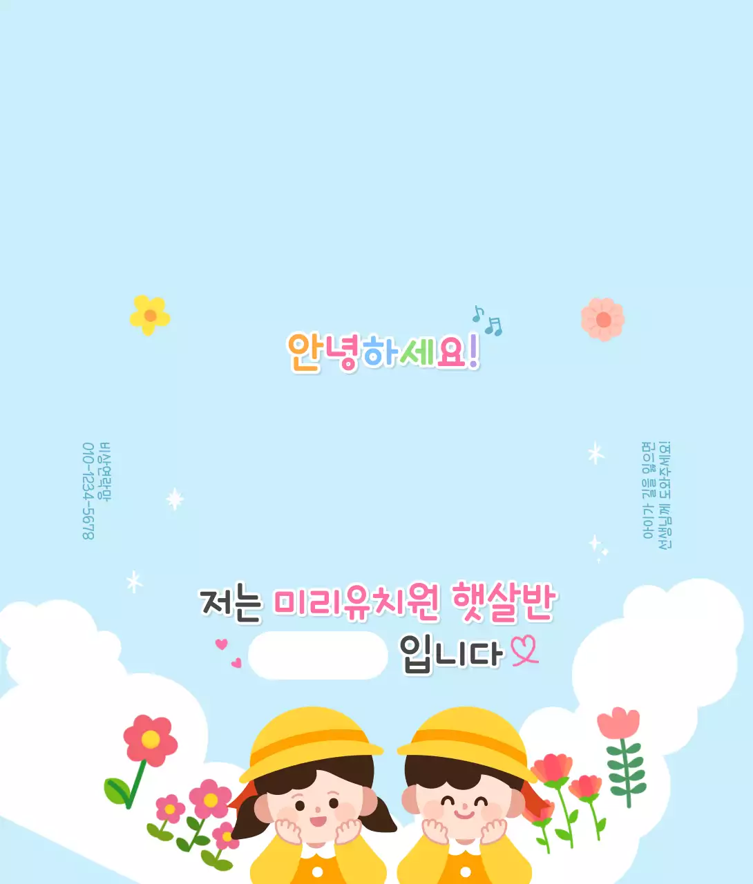 하늘색 아기자기한 유치원 유아용품 안내