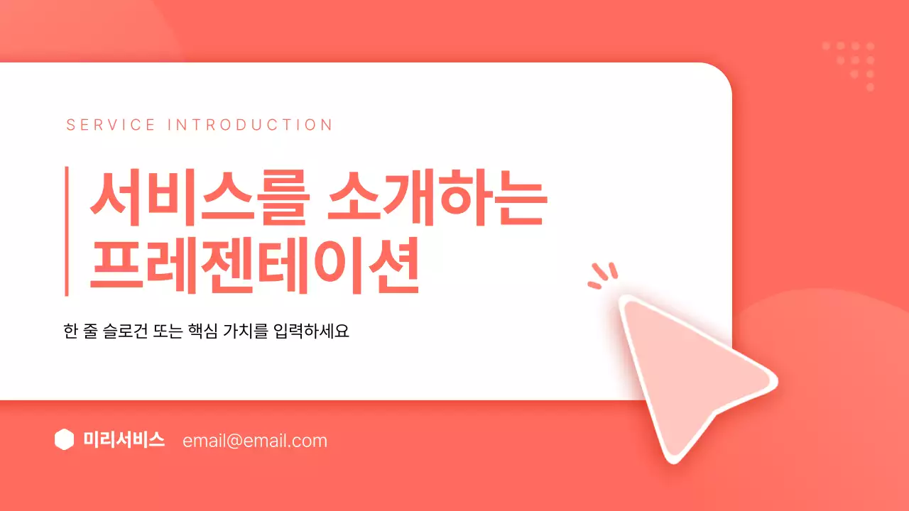 레드 심플 IT 서비스 소개 안내 제안서