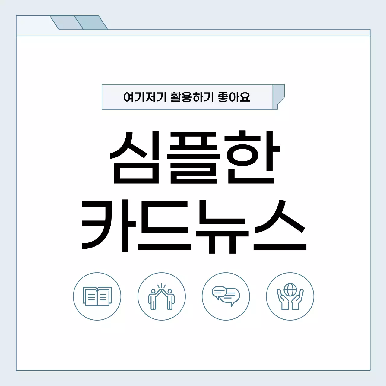 흰색 깔끔 비즈니스 콘텐츠 홍보