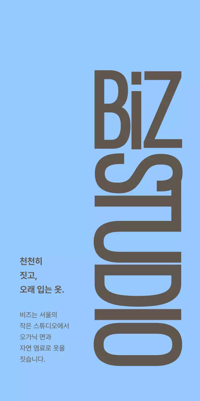 파랑 미니멀 의류 행택