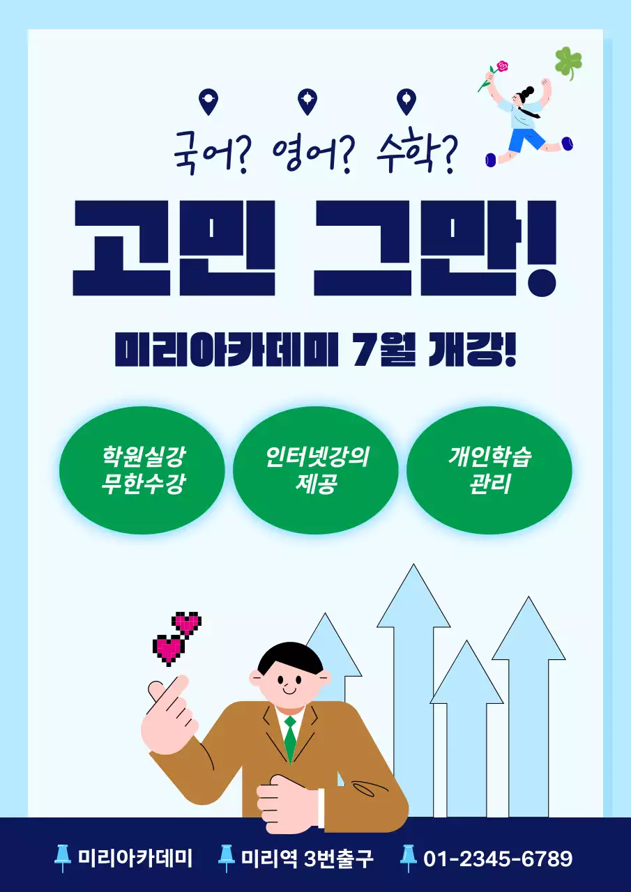 하늘색 깔끔 학원 교육 광고