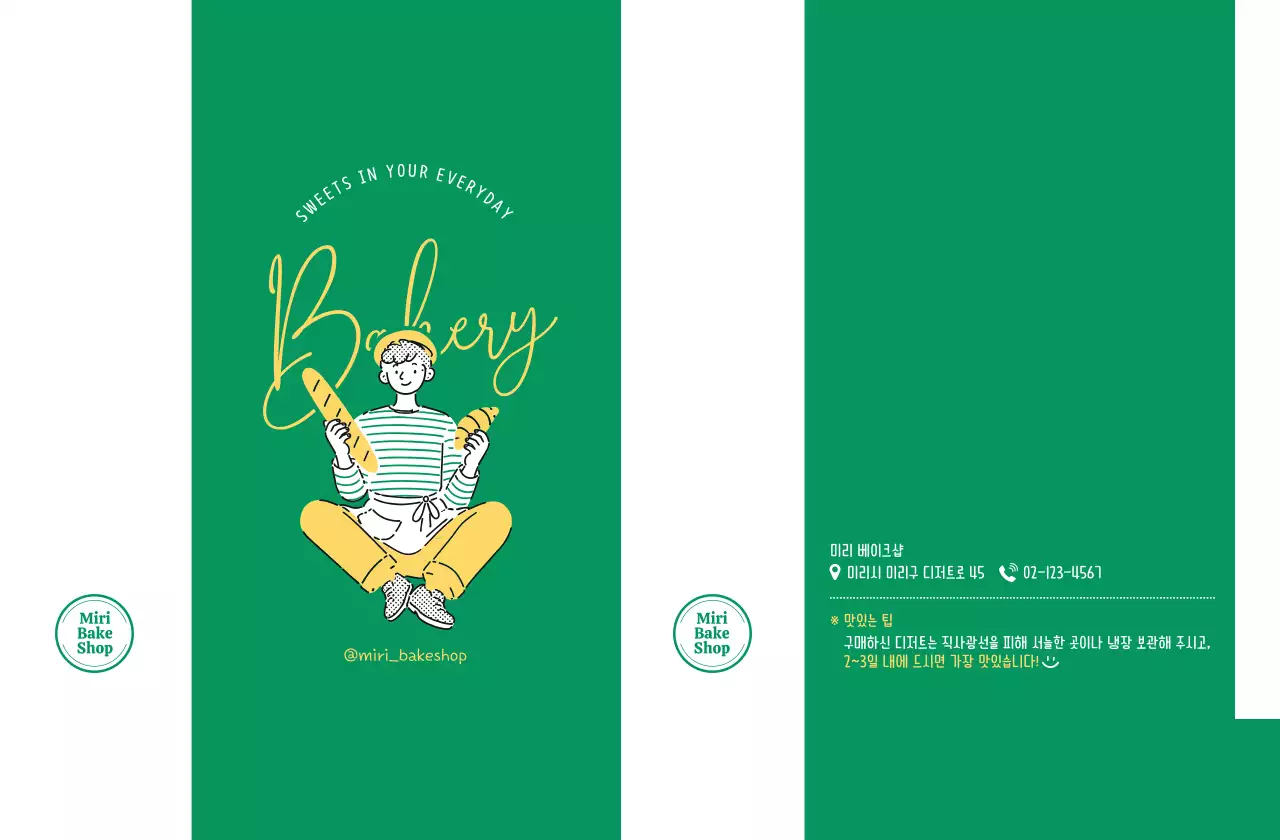 초록 심플 제과점 메뉴 홍보