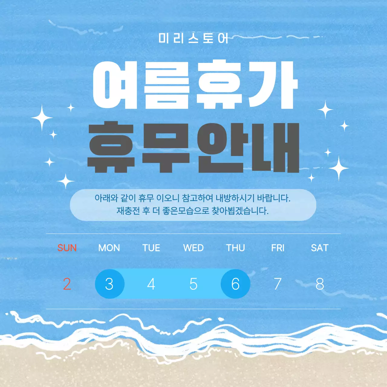 파랑 심플 여름휴가 휴무 안내