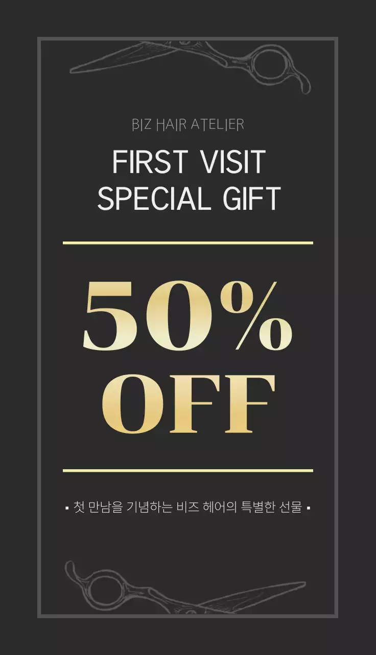 검정 깔끔 미용실 할인