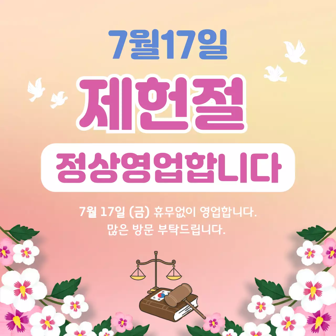 분홍색 깔끔 제헌절 영업안내