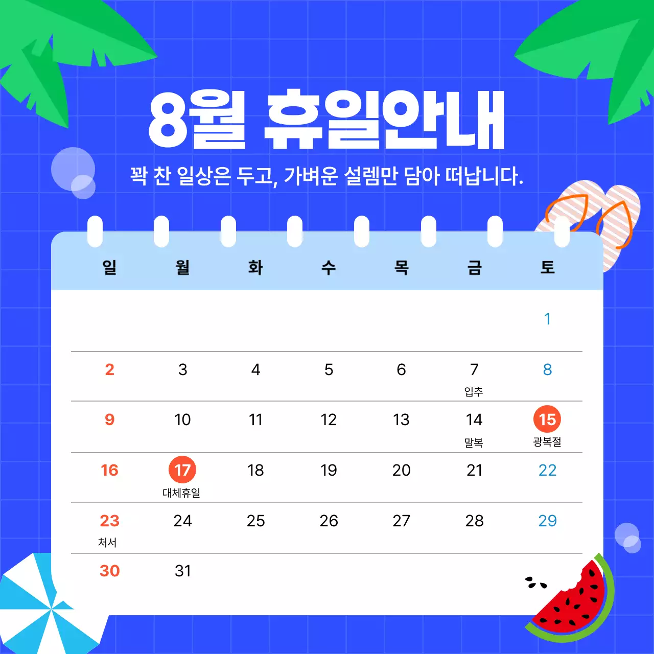 파랑 깔끔 휴일안내 안내