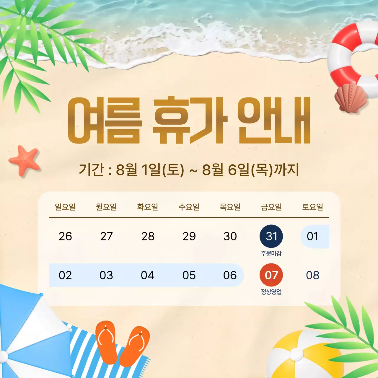 노랑 심플 여름 휴가 안내