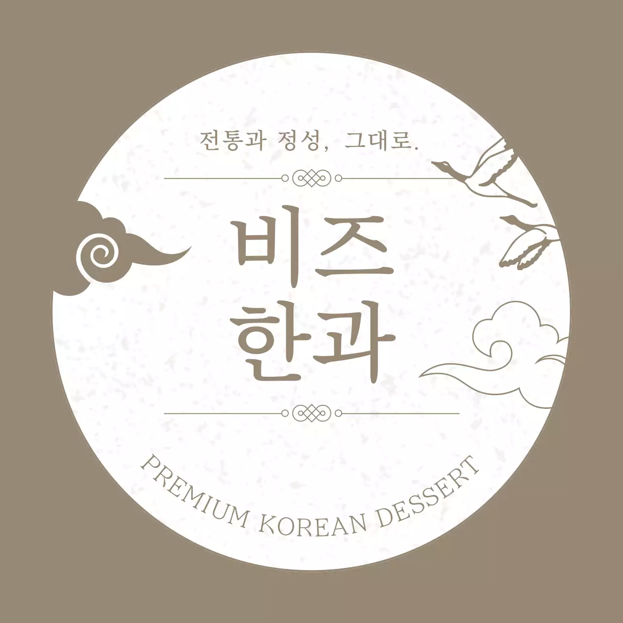 갈색 전통 한과 홍보