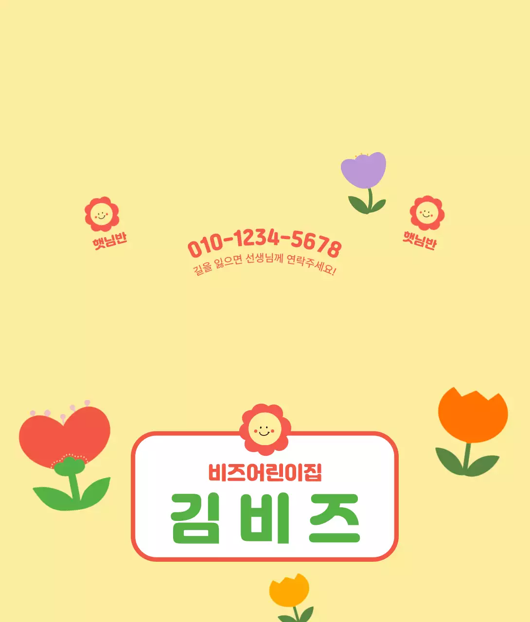 노랑 심플 어린이집 명찰 안내