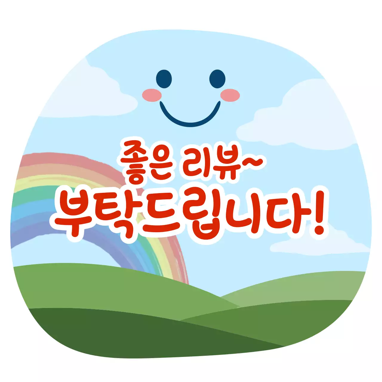 파란색 아기자기한 후기 리뷰 요청 안내