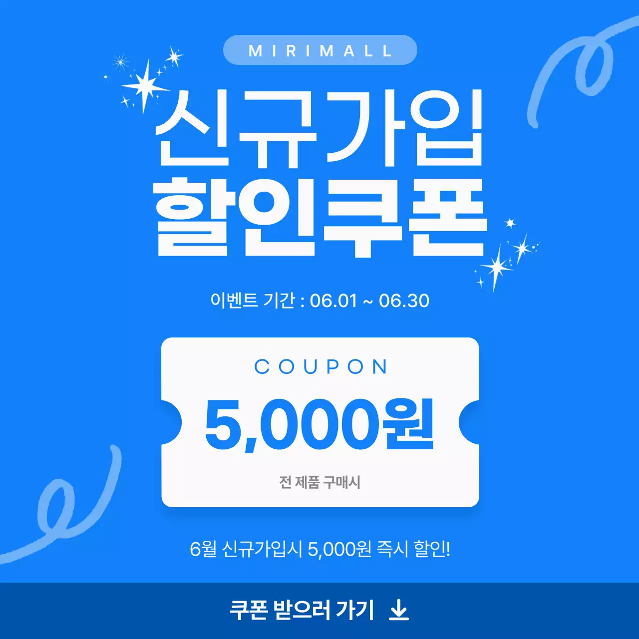 파랑 깔끔 신규가입 할인쿠폰 홍보