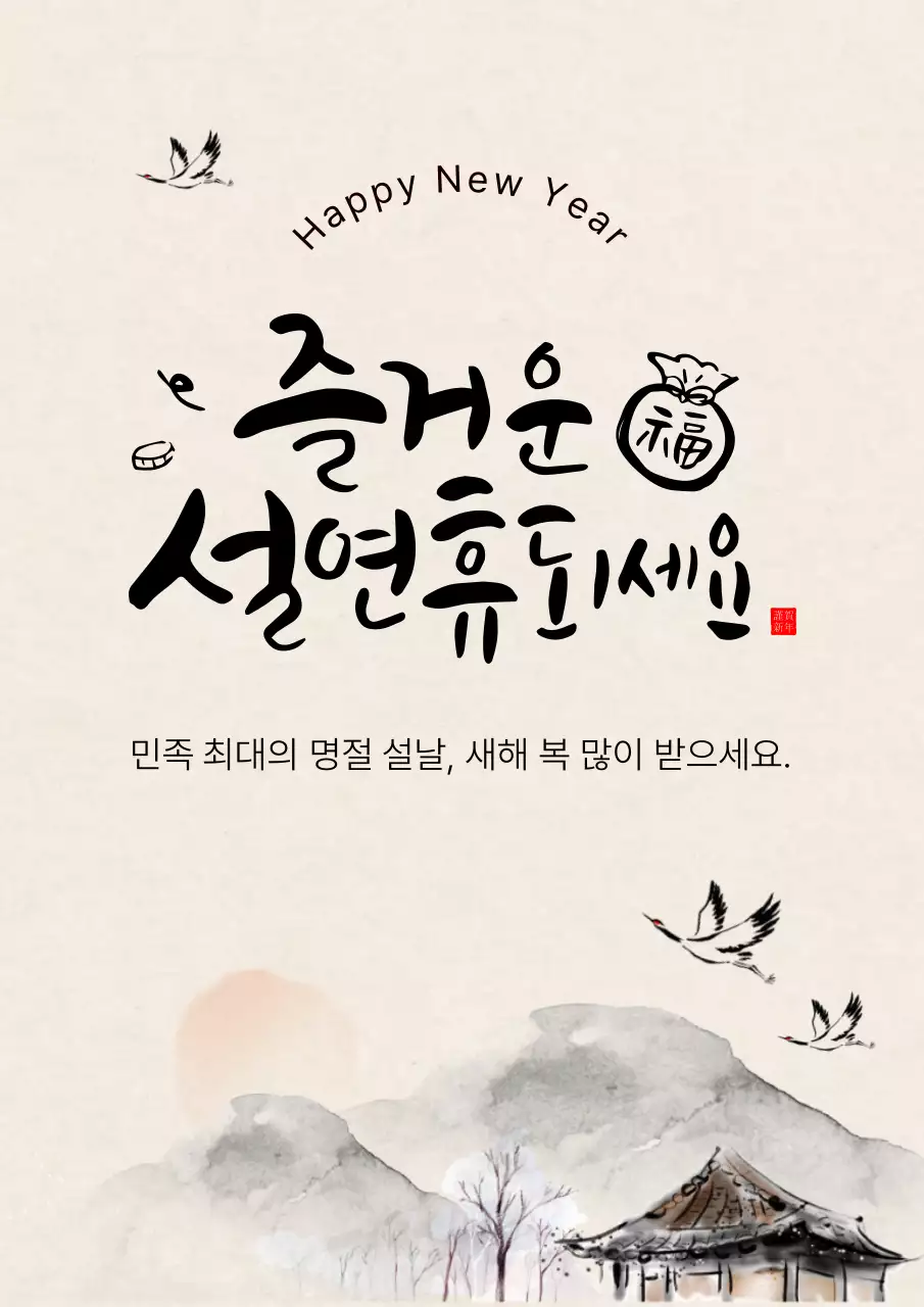아이보리 전통 설날 안내