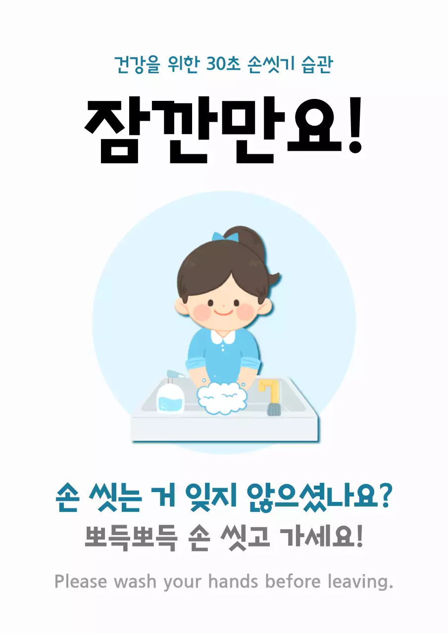 파랑 심플 손씻기 안내