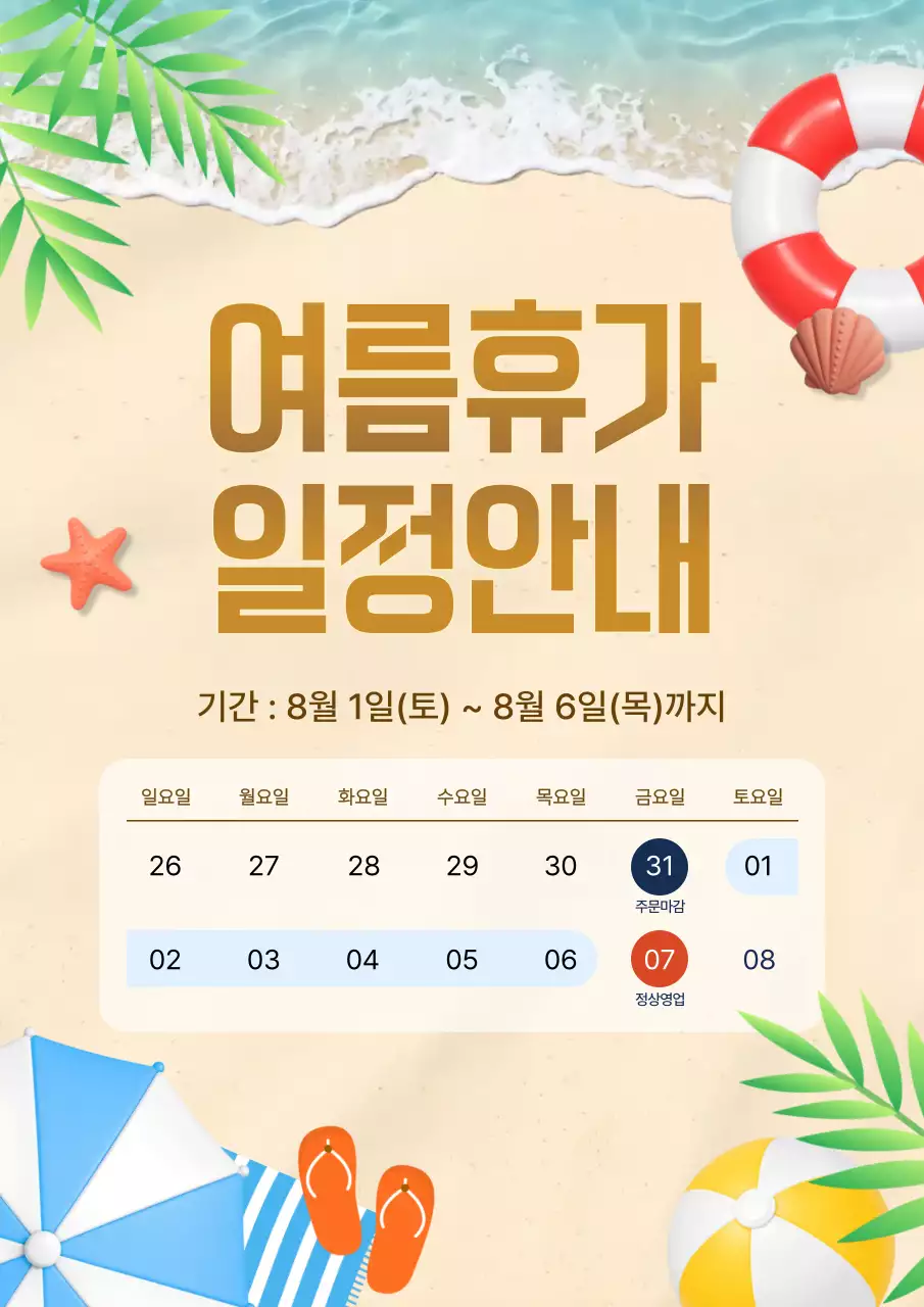 노랑 심플 여름휴가 일정 안내