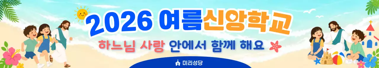 파랑 아기자기한 신앙학교 홍보