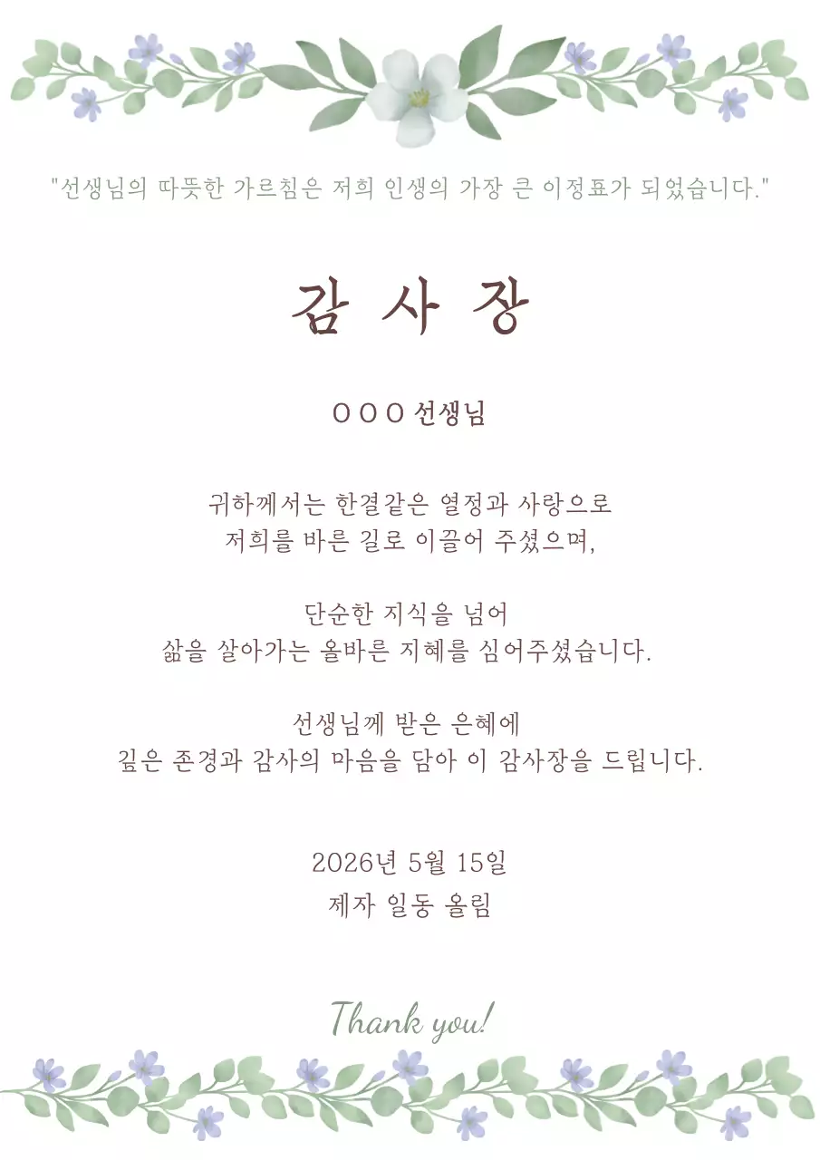 연두 초록 심플 감성 수채화 보태니컬 감사장 상장 꽃 일러스트 스승의날 어버이날 편지 편지지 인쇄용