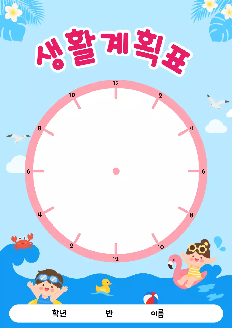 파랑 아기자기한 생활계획표 다이어리