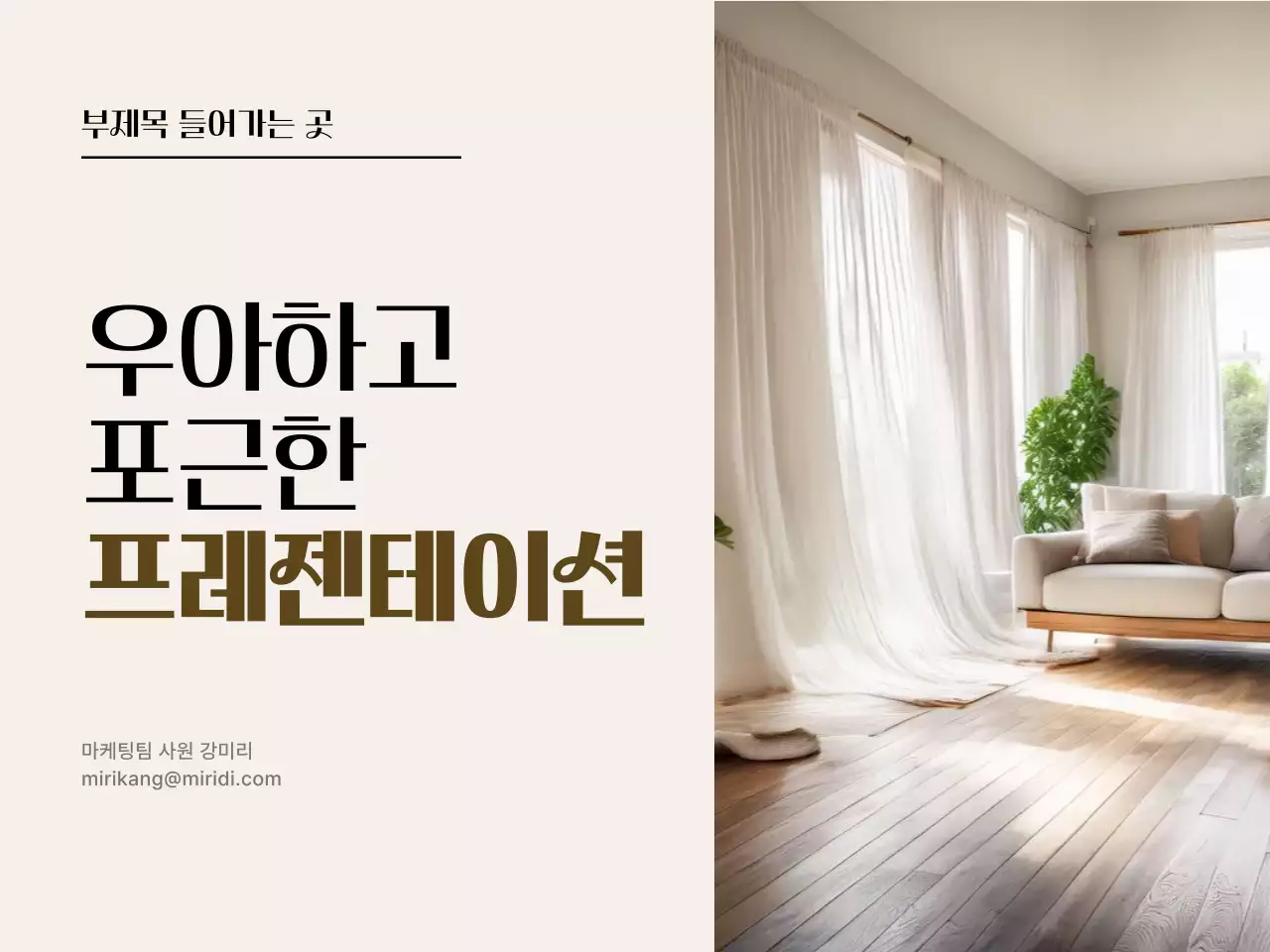 베이지 깔끔 인테리어 소개
