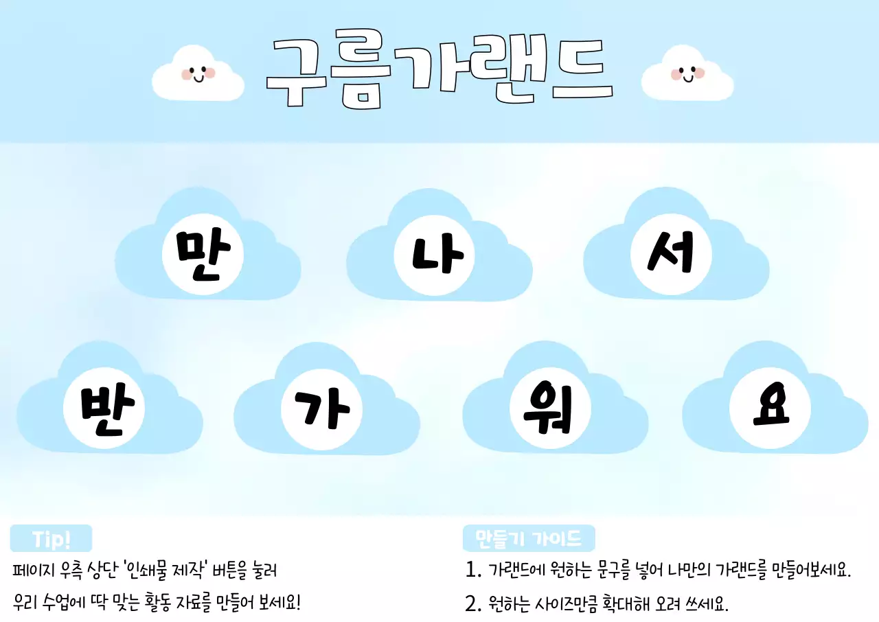 하늘색 아기자기한 인사말 안내