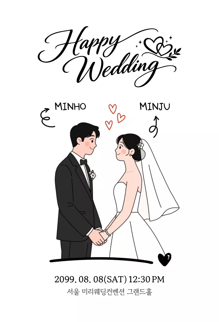 흰색 깔끔 결혼 청첩장