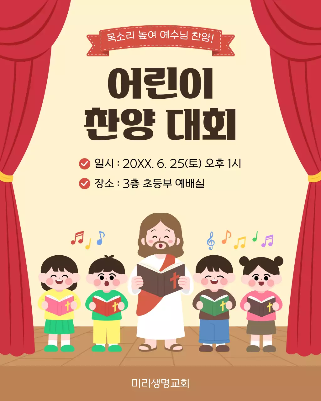 빨강 깔끔 어린이 찬양 대회 안내