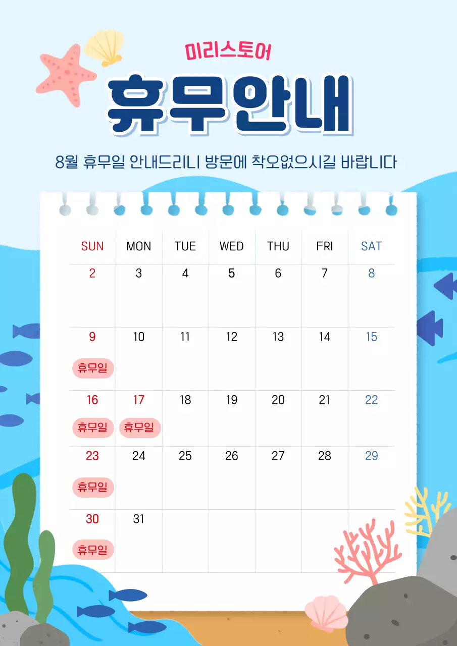 파란색 아기자기한 8월 휴무안내