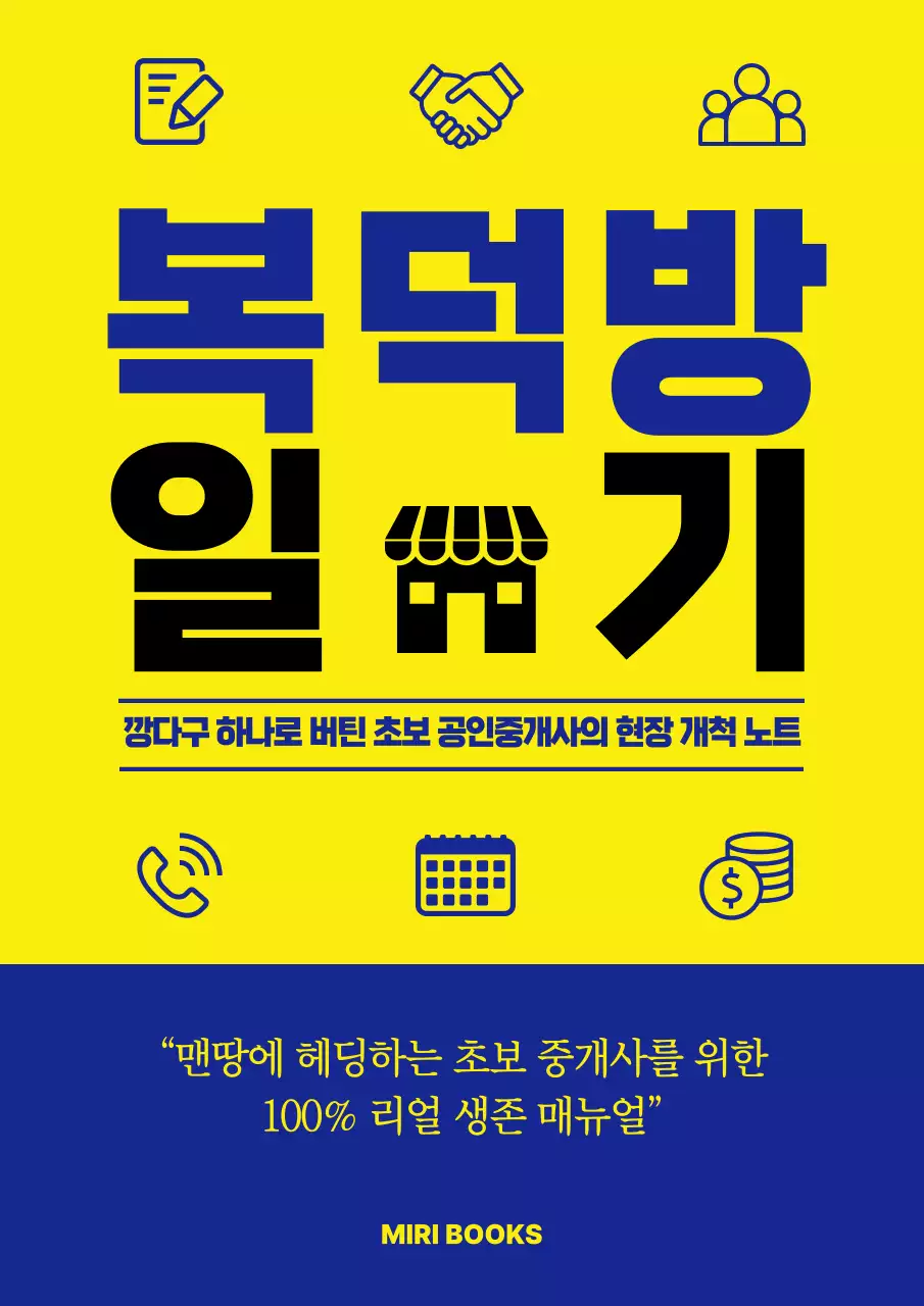 노랑 모던 부동산 일기 안내