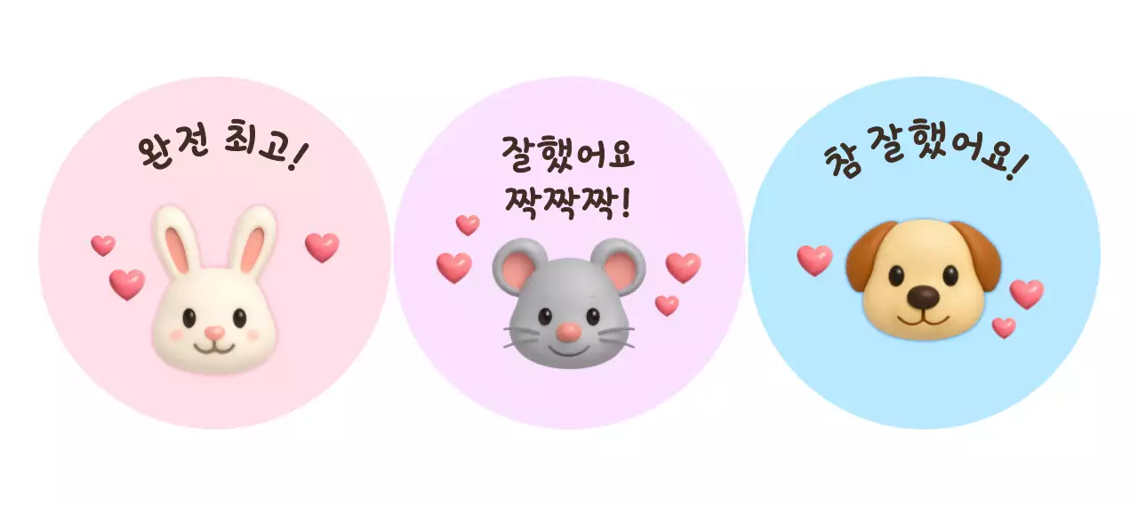 귀여운 동물 칭찬 스티커